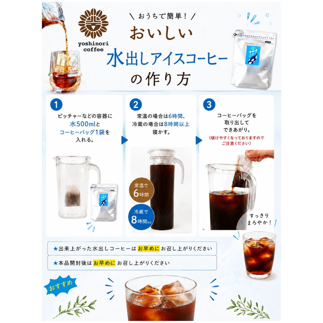 水出しコーヒー