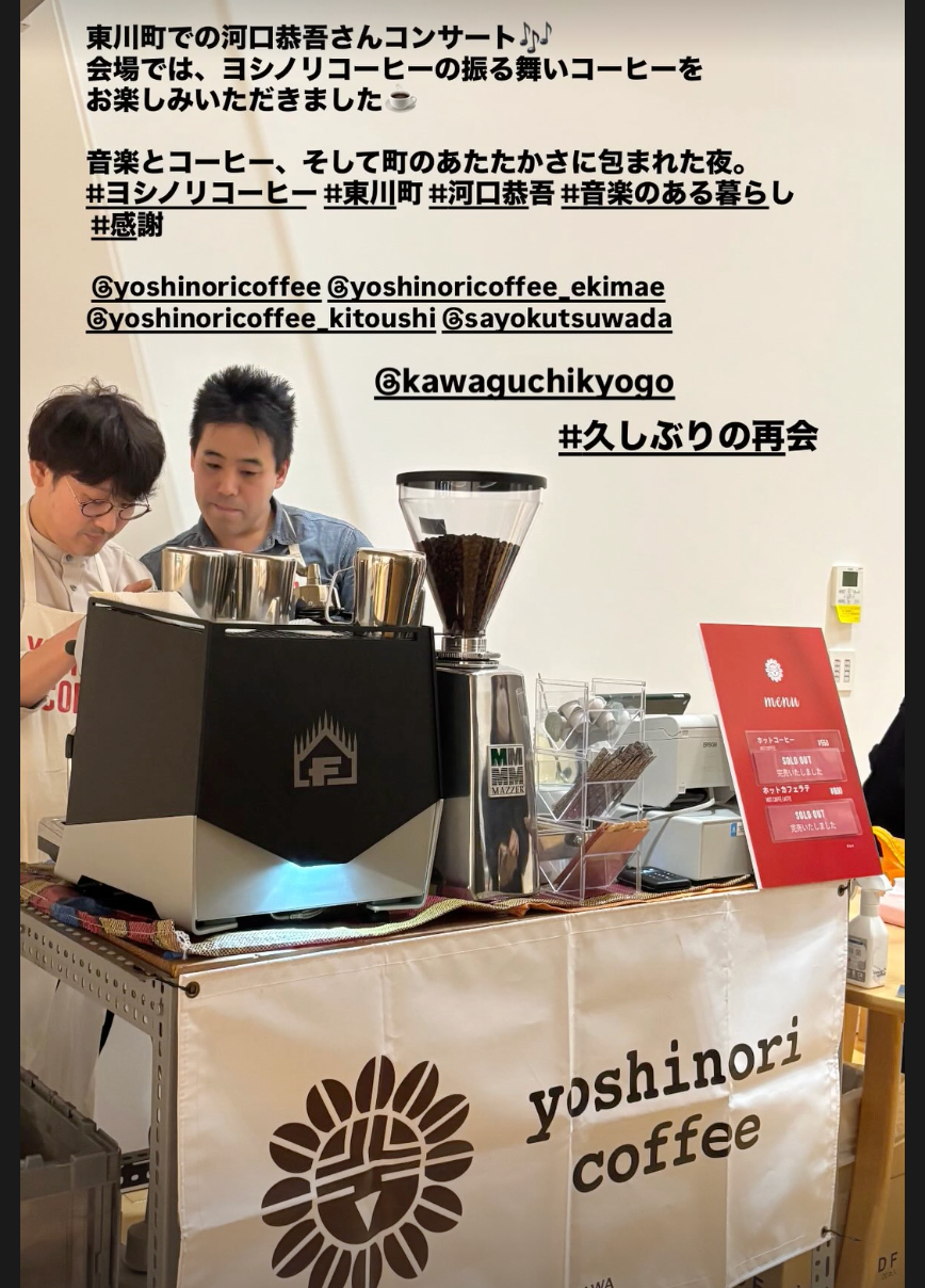 音楽とコーヒーが繋いだ、あたたかな日に