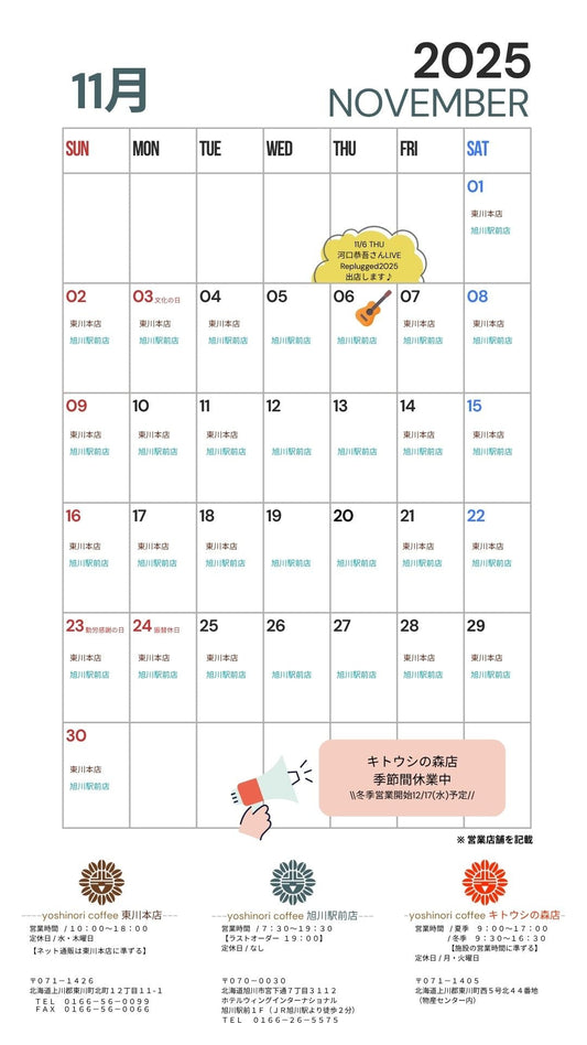 2025年11月 直営店 営業日のご案内