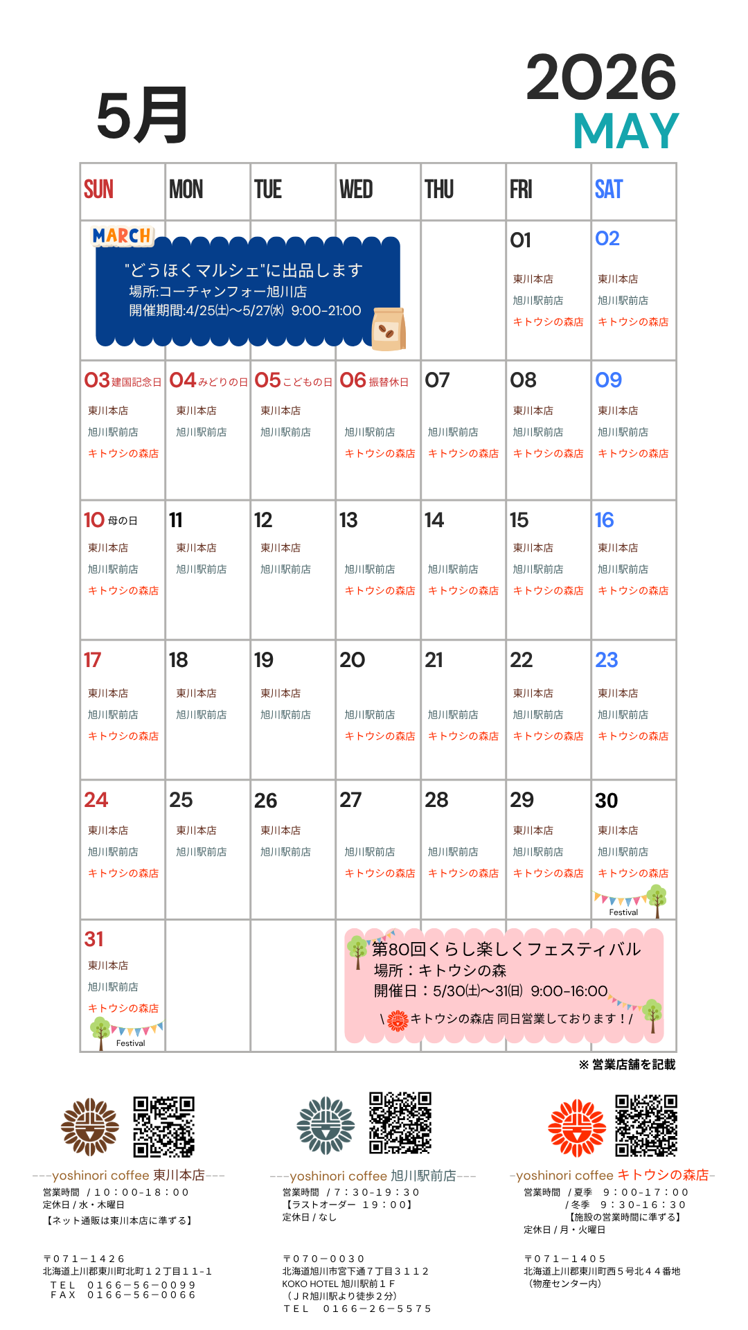 2026年5月 直営店 営業日のご案内