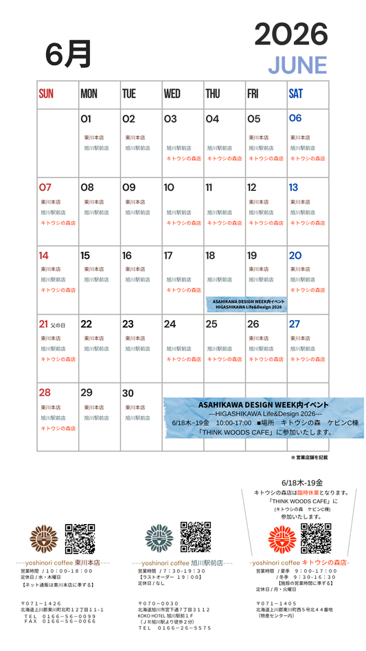 2026年6月 直営店 営業日のご案内