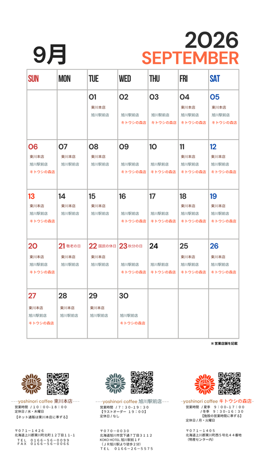 2026年9月 直営店 営業日のご案内