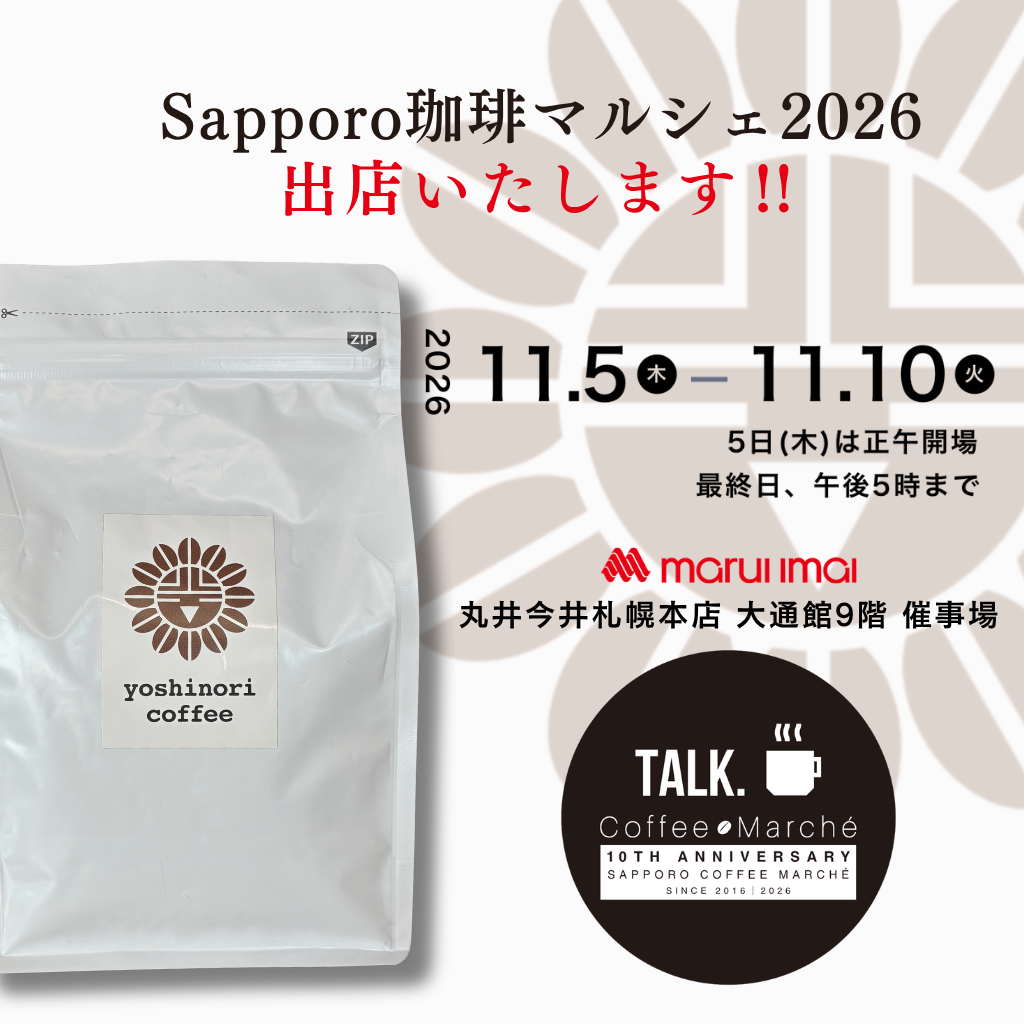 【イベント出店情報】Sapporo珈琲マルシェ2026
