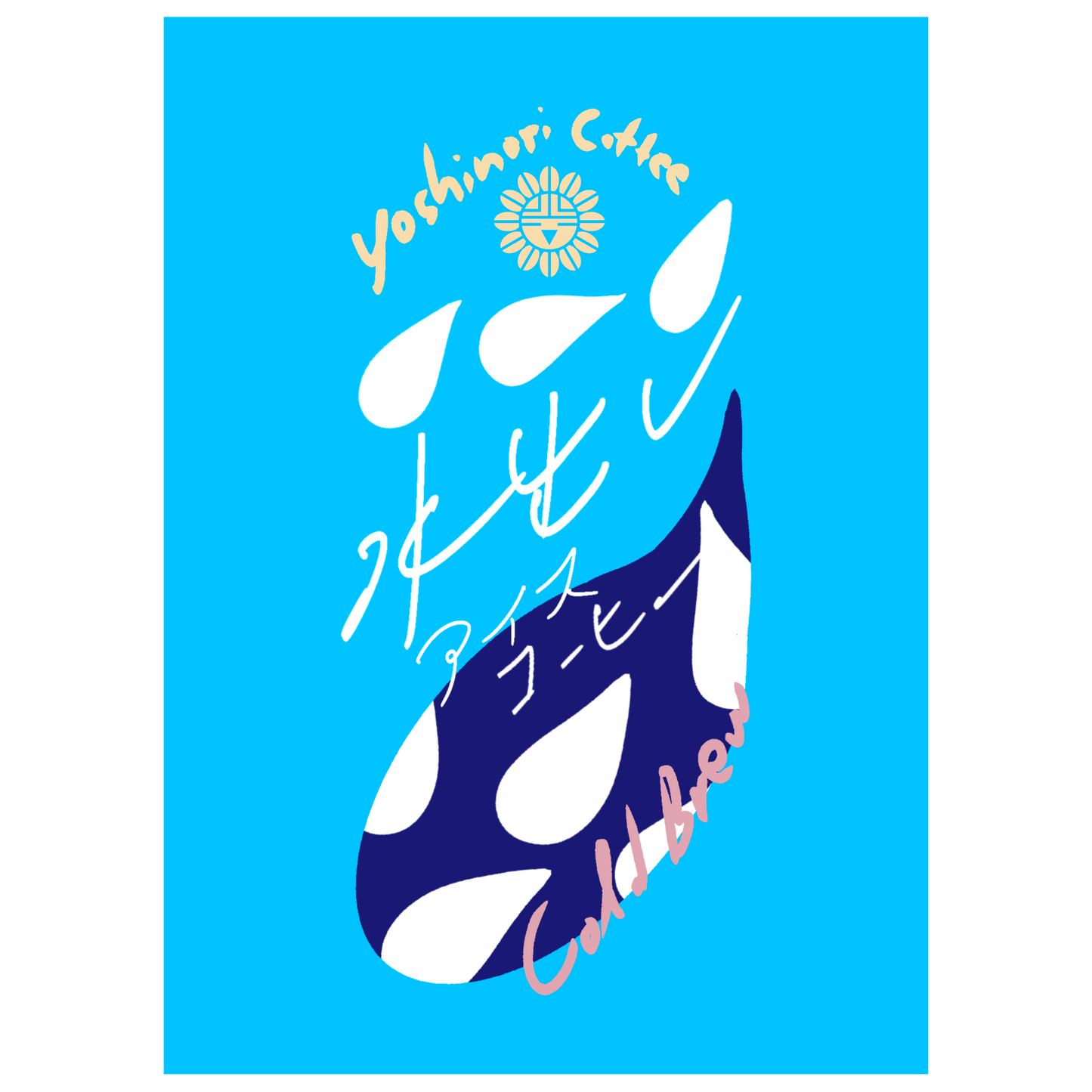 水出しコーヒー