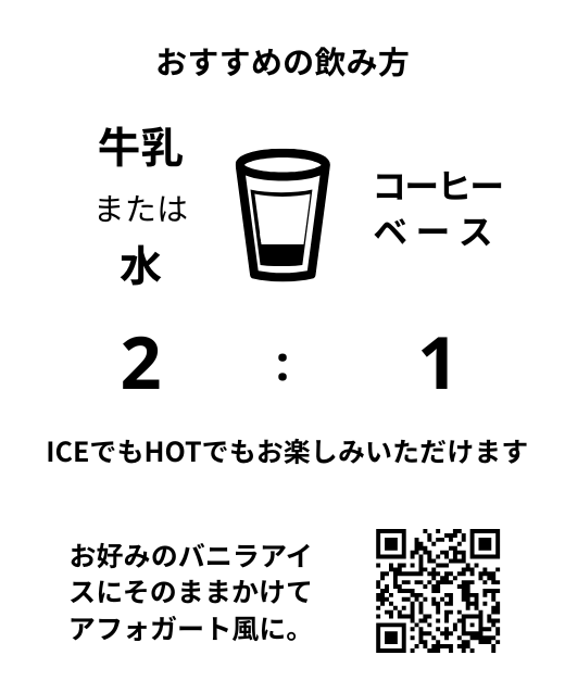 コーヒーベース