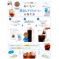 水出しコーヒー